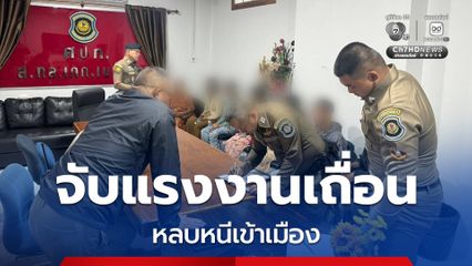 จับแรงงานเถื่อนหลบหนีเข้าเมือง