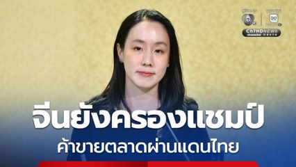 การค้าชายแดน-ผ่านแดนเดือนมกราคมโต 10.9 %