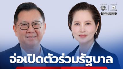 ทะลุ 292 เสียง “ภูมิใจไทย” จ่อเปิดตัว โอกาสใหม่ - พลังประชารัฐ ร่วมรัฐบาล พรุ่งนี้