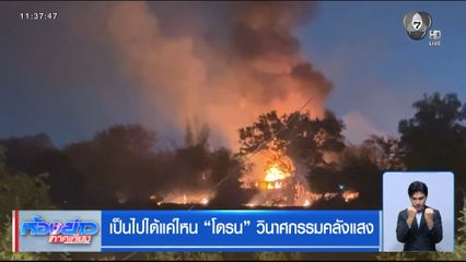 เป็นไปได้แค่ไหน โดรน วินาศกรรมคลังแสงฯ