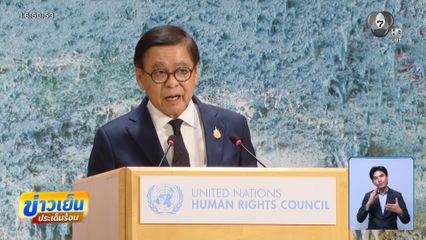 กัมพูชา กล่าวพาดพิงไทยบนเวทีประชุม UNHRC