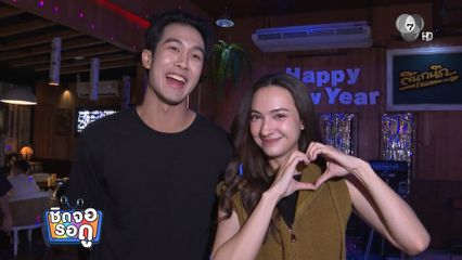 สีสันงานเลี้ยงปิดกล้อง ละครบ้านนางรำ | ชิดจอรอดู | 25 ก.พ.69