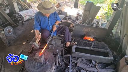 หาผู้สืบทอดยาก อาชีพตีมีดดาบ