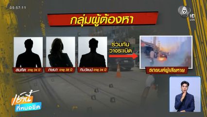 เมียหลวงหึงโหด วางระเบิดรถกิ๊กสาว