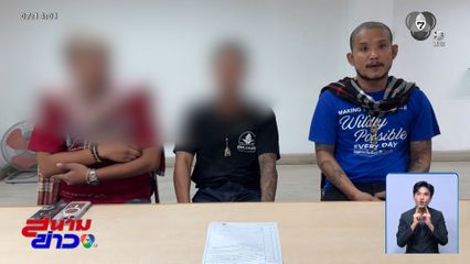 เสือ ดุสิต แค้นสาวคนสนิทถูกจับก้น รุม 3 ต่อ 1