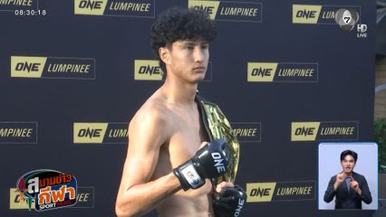 นาบิล อานาน โชว์ความฟิต พร้อมป้องกันแชมป์ศึก ONE Fight Night 41