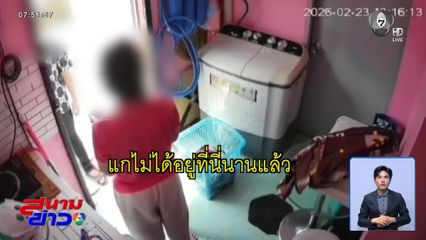 ผวา ! แก๊งทวงหนี้ บุกร้านอดีตนายจ้าง จ.นครนายก