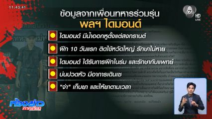 แม่คาใจระบบดูแลทหารป่วย ทำลูกเสียชีวิต