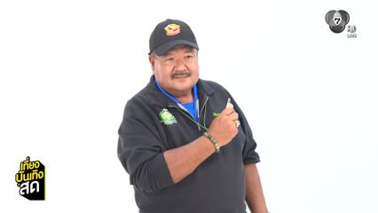 บรรยากาศฟิตติงและแถลงข่าว ภ.เดอะโค้ช รถขนฝัน