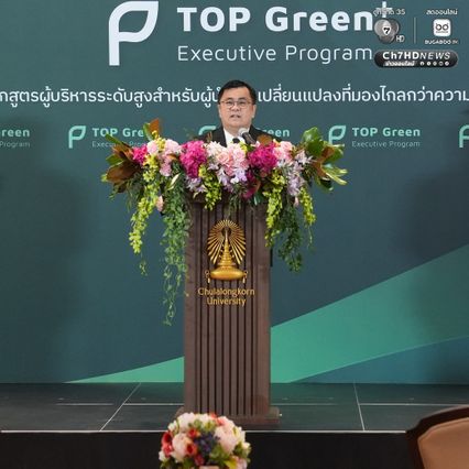จุฬาฯ เปิดโครงการ “TOP Green PLUS” ยกระดับผู้นำองค์กร พลิกความท้าทายสิ่งแวดล้อมสู่พลัง