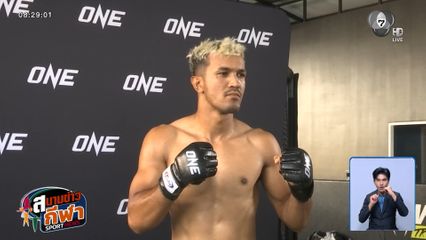 ฟิตเกินร้อย! สินสมุทร กลิ่นมี ซ้อมเข้มก่อนดวล จอร์จ จาร์วิส ในศึก ONE Fight Night 41