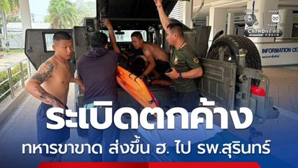 ระเบิดตกค้าง ฝังดินลึก ทหารไทยขาขาดอีก 1 นาย เกิดเหตุในฐานเอราวัณ