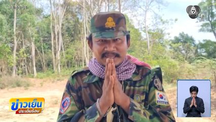 หนุ่มขอโทษ ทำคลิปแต่งทหารกัมพูชายั่วยุ