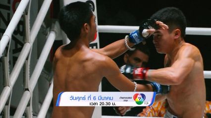 Next Fight! ONE ลุมพินี 145 วรพล ลูกเจ้าพ่อโรงต้ม vs อาร์ตูร์ บรอสซิเยร์