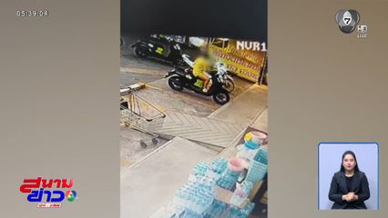 ขี่รถ จยย.ผิดคัน จ.นครนายก