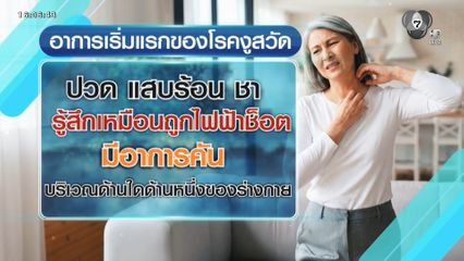 งูสวัด มากกว่าแค่ผื่นบนผิวหนัง