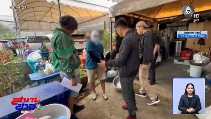 จับ เสี่ยน้อย เจ้าของตลาด ยิงปืนขู่ชาวบ้าน