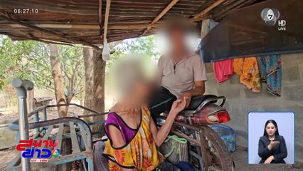 ลูกดาวน์ซินโดรม เลี้ยงดูแม่พิการ จ.อุดรธานี