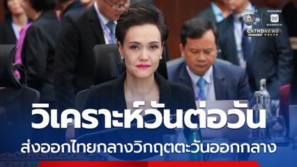 เศรษฐกิจน่าห่วง! “พาณิชย์” สั่งทูตพาณิชย์ทั่วโลก ประเมินผลกระทบส่งออกไทย หลังมีสถานการณ์ตะวันออกกลางใกล้ชิด