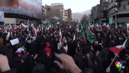 ชาวอิหร่าน อาลัยการเสียชีวิตของผู้นำสูงสุด