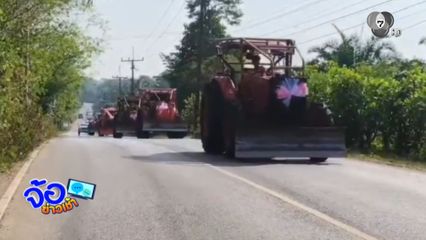 จัดขบวนขันหมากรถไถ 20 คัน สู่ขอเจ้าสาว