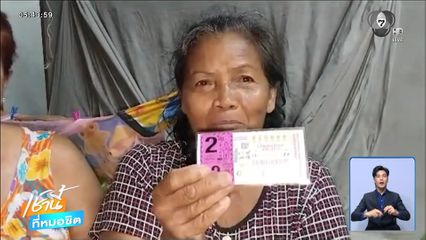 งวดเดียวปลดหนี้ ไถ่ที่นาทำกินคืน