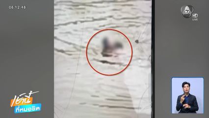 เด็กชายจมน้ำเสียชีวิตเพราะช่วยเพื่อน