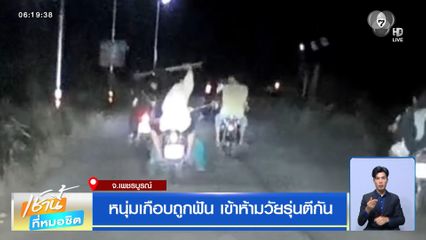 หนุ่มเกือบถูกฟัน เข้าห้ามวัยรุ่นตีกัน