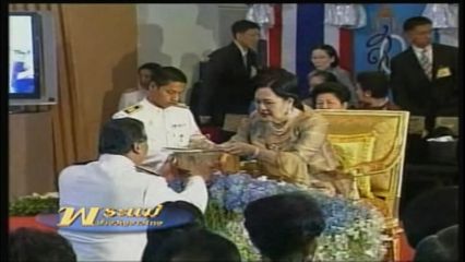 สารคดีพิเศษ พระพันปีหลวง ในดวงใจ ตอนที่ 92