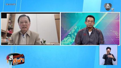 เปิดใจ บิ๊กต้อม นั่งเก้าอี้นายกสมาคมกีฬาตะกร้อฯ สมัยที่ 2