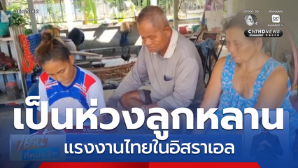 ผลกระทบแรงงานไทยในต่างแดน