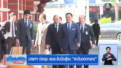 นายกฯ ประชุม สมช.รับมือสู้รบ-เร่งช่วยคนไทย