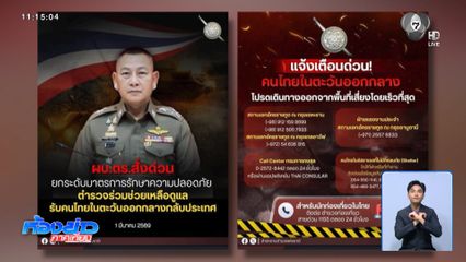 บช.น. ยกระดับการป้องกัน เฝ้าระวังสถานที่สำคัญ