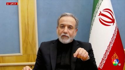 อิหร่านยันพร้อมเจรจายุติสู้รบ แต่ไม่ยอมจำนน