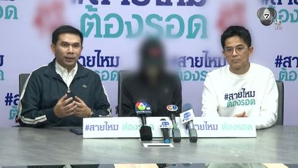 สาวเอนฯ ร้องเอาผิดถูกโพสต์คลิปลวนลาม