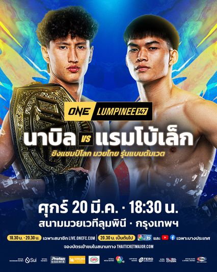 ONE ลุมพินี : “โค้ชเมห์ดี” มั่นใจ นาบิล อานาน ทุบ แรมโบ้เล็ก ฉ.อจลบุญ รั้งเข็มขัดมวยไทยครั้งแรก