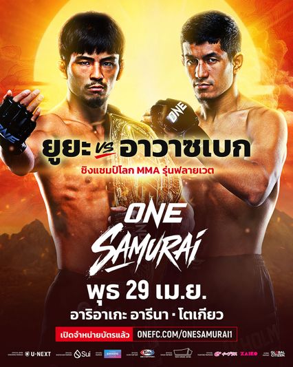 ONE Championship : ยูยะ วากามัตสึ ดวลผู้ท้าชิงอันตราย อาวาซเบก โคลเมียร์ซาเอฟ ศึก ONE Samurai 1