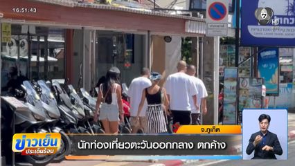 นักท่องเที่ยวตะวันออกกลาง ตกค้าง