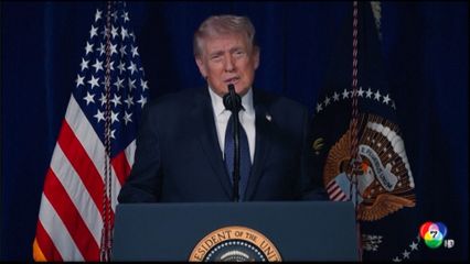 ทรัมป์ ปัดตอบ ทหารสหรัฐฯ ต้องตายอีกกี่นาย