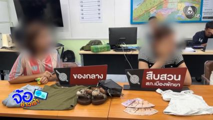 จับแก๊งสาวประเภทสองชิงทรัพย์ - กระทืบนักท่องเที่ยว