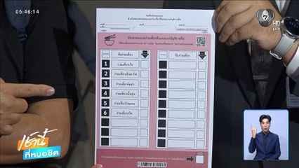 เตรียมจำลองเลือกตั้งพิสูจน์ปม บาร์โคด