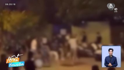 ตร.แกะวงจรปิด ตามจับวัยรุ่นตะลุมบอน จ.ขอนแก่น