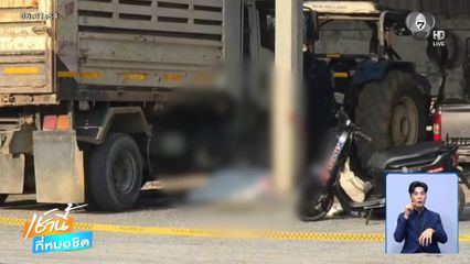 เปิดปมผู้ใหญ่บ้านคลั่ง ! บุกยิงนายกเทศมนตรี จ.นครศรีธรรมราช