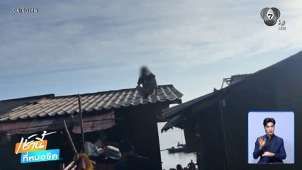 ตกใจตำรวจ ปีนเสา-สายไฟ จ.สตูล