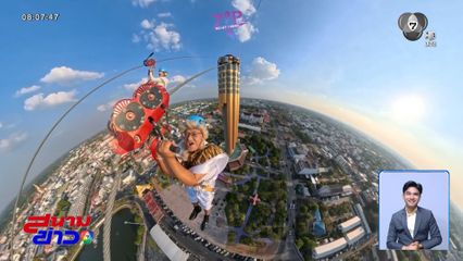 ชูชก โหน ซิปไลน์ แถลงข่าวงานบุญผะเหวดฯ