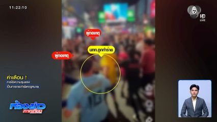 หาดป่าตองเดือด ! รุมทำร้ายนักท่องเที่ยวชาวต่างชาติ ซอยบางลา