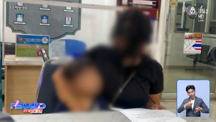 เร่งสอบญาติหาคนล่วงละเมิดเด็ก 2 ขวบ จ.นนทบุรี