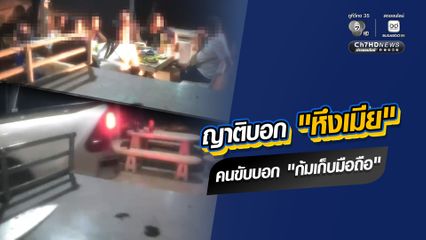 ผัว 62 หึง? อดีตเมียสาว วัย 34 ปี ขับรถกระบะ พุ่งชนกลางวงเหล้า บาดเจ็บระนาว