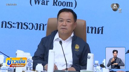 นายกฯ ประชุม กต.คาดสู้รบ ตะวันออกกลาง ยืดเยื้อ