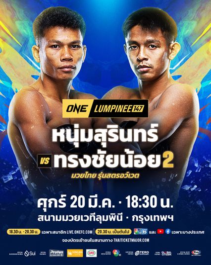ONE ลุมพินี : หนุ่มสุรินทร์ ช.เกตุวีณา ดวลภาค 2 ทรงชัยน้อย เกียรติทรงฤทธิ์ ชิงโอกาสไต่บัลลังก์ ศึก ONE ลุมพินี 147